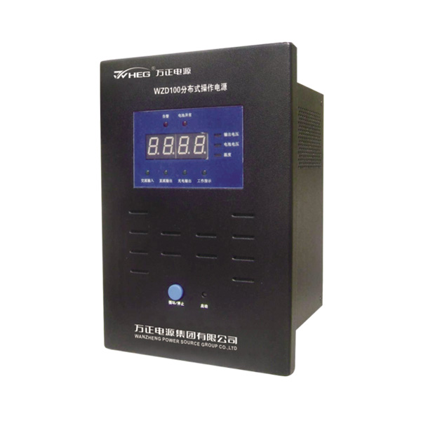 WZD100、150、200系列分布式直流电源